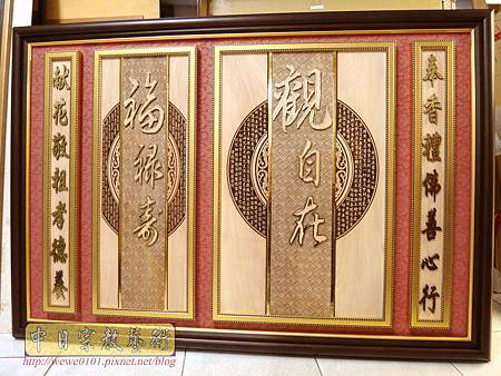 B32801.5尺1觀自在福祿壽菱形圖騰金邊字.jpg B32801.5尺1觀自在福祿壽菱形圖騰金邊字.jpg
