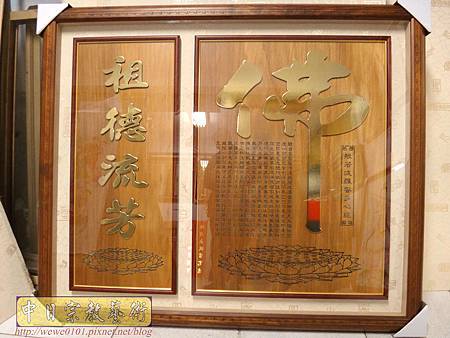 B33401.4尺2佛字 祖德流芳 全金字2合1.jpg B33401.4尺2佛字 祖德流芳 全金字2合1.jpg