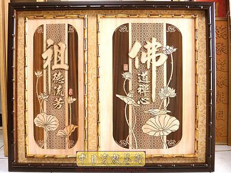 B33601.4尺2佛道禪心 祖德流芳 2合1雙竹節框.jpg B33601.4尺2佛道禪心 祖德流芳 2合1雙竹節框.jpg