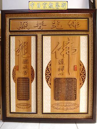 B33801.佛道禪心祖德流芳加佛光普照橫批.jpg B33801.佛道禪心祖德流芳加佛光普照橫批.jpg