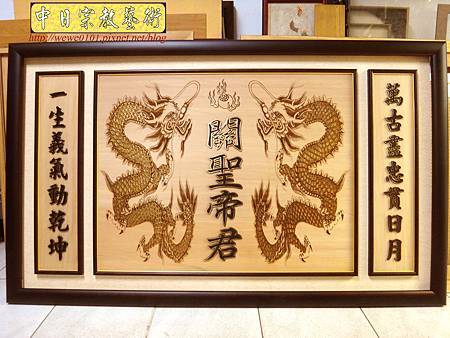 B34001.5尺1關聖帝君黑字金邊雙龍版.jpg B34001.5尺1關聖帝君黑字金邊雙龍版.jpg
