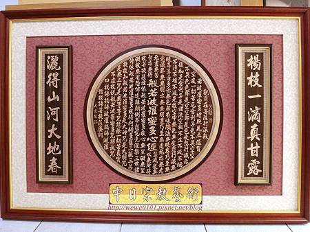 B34301.5尺1陽雕圓心經加對聯雙色底板.jpg B34301.5尺1陽雕圓心經加對聯雙色底板.jpg