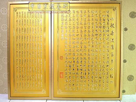 B34601.3尺半陽雕心經百壽金底金字.jpg B34601.3尺半陽雕心經百壽金底金字.jpg