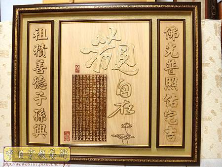 B34901.4尺2觀自在心經陽雕金邊小金字.jpg B34901.4尺2觀自在心經陽雕金邊小金字.jpg