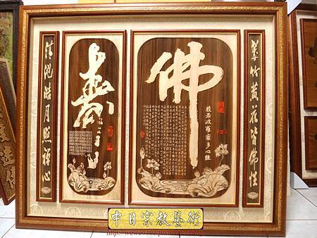 B35101.4尺2佛字祖字心經百壽陽雕.jpg B35101.4尺2佛字祖字心經百壽陽雕.jpg