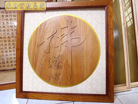B35201.3尺半佛道禪心白花底.jpg B35201.3尺半佛道禪心白花底.jpg