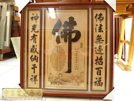 B35501.3尺半黑字金邊大佛字.jpg B35501.3尺半黑字金邊大佛字.jpg