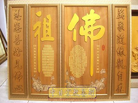 B36401.5尺1金漆佛祖字搭素色對聯.jpg B36401.5尺1金漆佛祖字搭素色對聯.jpg