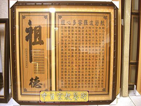 B36501.3尺6黑字心經搭祖德.jpg B36501.3尺6黑字心經搭祖德.jpg