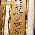 E16010三尺半正方陽雕金竹節框祖先聯.jpg
