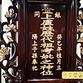 E16304九吋三黑紫檀日式雕花按金祖先龕.jpg