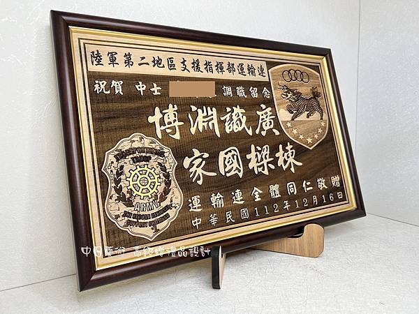 S.B203.陸軍第二地區支援指揮部運輸連榮調紀念品 後勤指揮部調職紀念品 軍隊贈禮品客製化設計 中日藝術實木雷射雕刻02.jpg