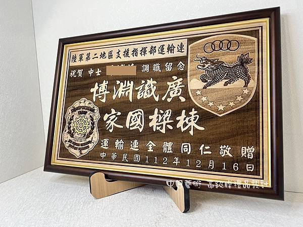 S.B203.陸軍第二地區支援指揮部運輸連榮調紀念品 後勤指揮部調職紀念品 軍隊贈禮品客製化設計 中日藝術實木雷射雕刻03.jpg
