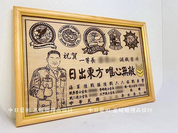 S.C045.海軍陸戰隊陸戰六六旅調職榮升紀念品 陸戰先鋒66旅戰車營榮調贈禮品 軍隊贈禮品設計製作 中日藝術實木雷射雕刻C04502.jpg
