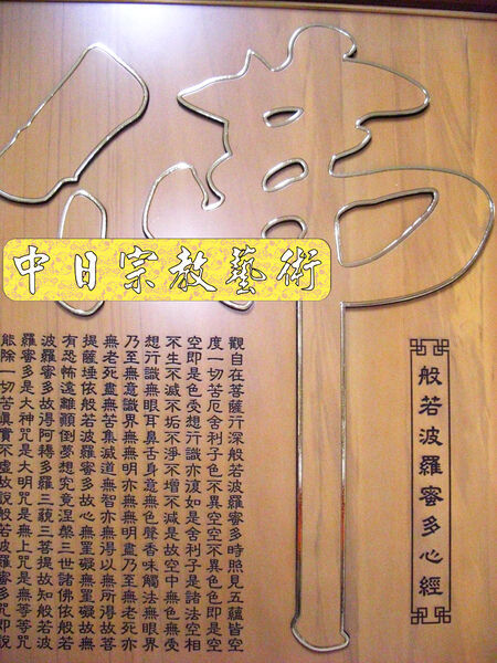 神桌佛桌祖先桌公媽桌廟桌佛堂神明廳神明櫥佛櫥神像佛像佛聯神明彩聯對雷射雕刻切割2e.jpg 神桌佛桌祖先桌公媽桌廟桌佛堂神明廳神明櫥佛櫥神像佛像佛聯神明彩聯對雷射雕刻切割2e.jpg