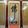 B0205e神桌佛桌神櫥佛櫥神像佛像佛聯神明彩聯對佛祖木雕聯佛具.jpg