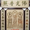 A0905e神桌佛桌神櫥佛櫥神像佛像佛聯神明彩聯對佛祖木雕聯佛具.jpg