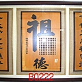 B0222e神桌佛桌神櫥佛櫥神像佛像佛聯神明彩聯對佛祖木雕聯佛具.jpg