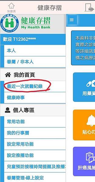 用手機就能查病歷 健康存摺 手機快速認證 淺談保險觀念 痞客邦