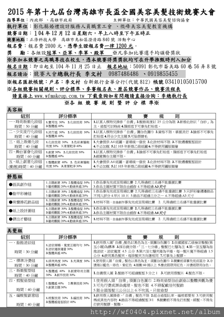 2015第十九屆高雄市長盃競賽規則