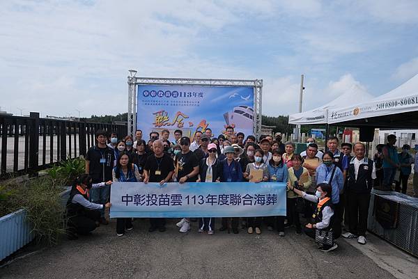 中彰投苗雲 113年度 聯合海葬 | 台中市殯葬評鑑優等