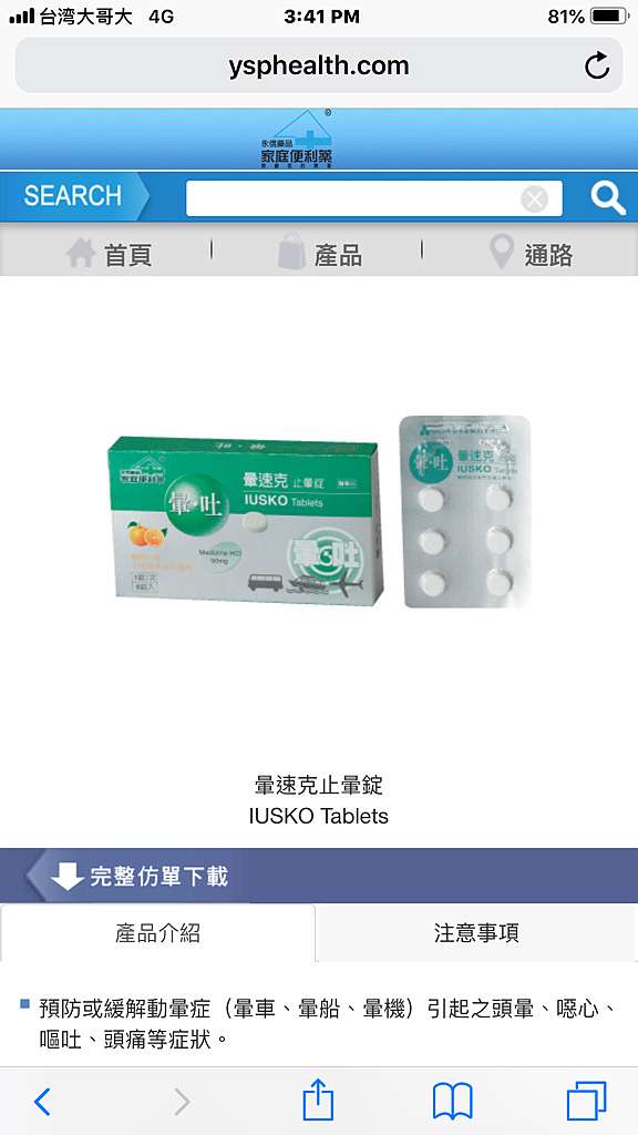 暈車情形的預防以及暈車藥的選擇 Follow 三姝 小資也能出大國 痞客邦