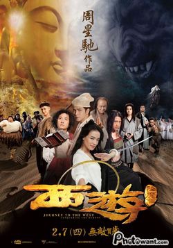 西遊：降魔篇海報1