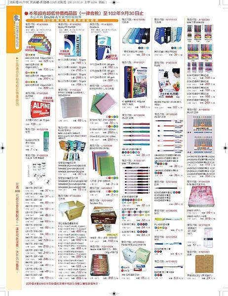 文具通101年刊_封面裡+封底裡-1207_文具通_頁面_1