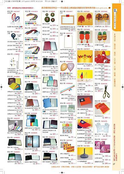 文具通101年年刊目錄p1-32_1207_頁面_27