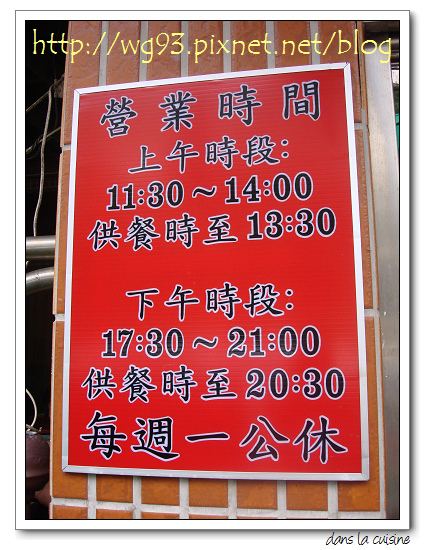 桃園龜山 道穎小館 平價的好滋味 Dans La Cuisine 痞客邦