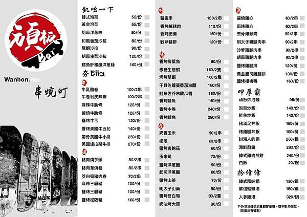 6702041219333504.jpg 頑板Bar菜單