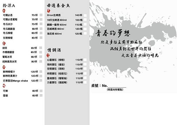 4217041219383504.jpg 頑板Bar菜單
