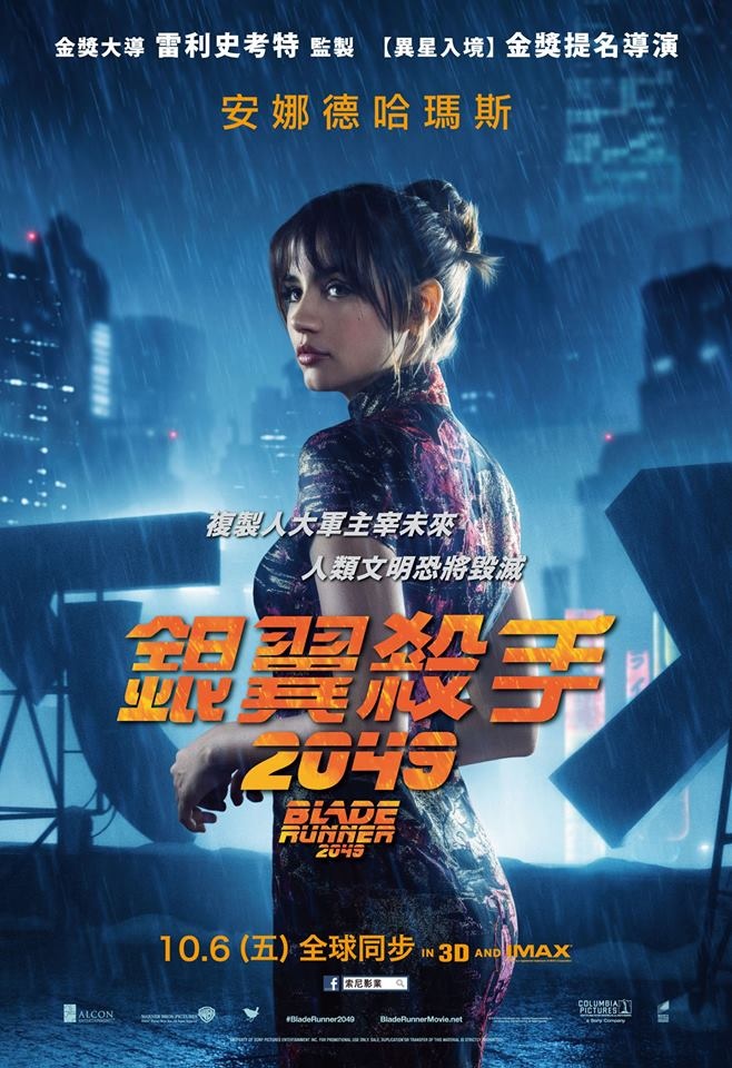 獻給八零年代影迷的禮物《銀翼殺手2049》（Blade Ru