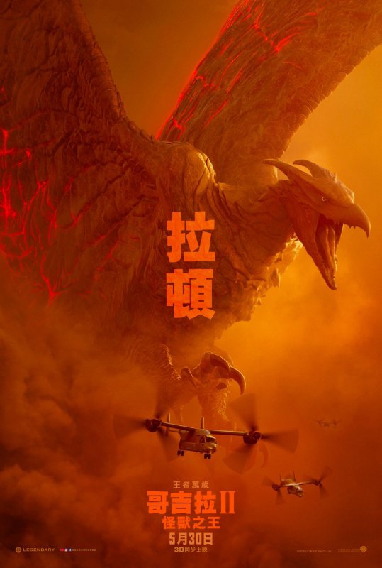 真正的王者是怪獸家長《哥吉拉II：怪獸之王》（Godzill