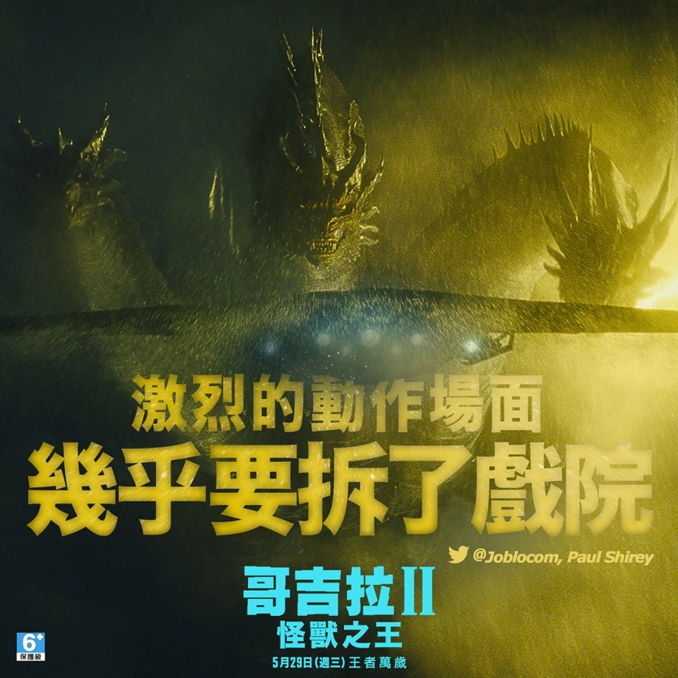 真正的王者是怪獸家長《哥吉拉II：怪獸之王》（Godzill