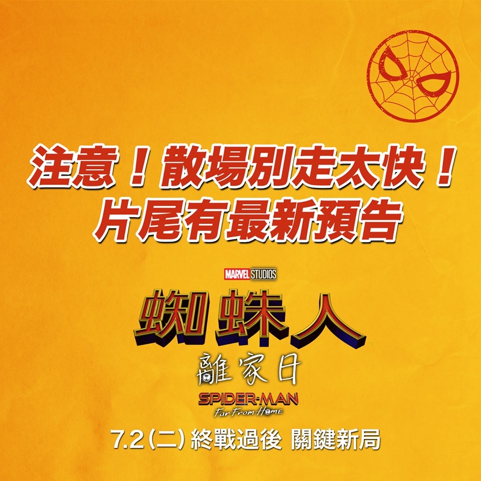 神祕法師的終局之戰《蜘蛛人：離家日》（Spider-Man: