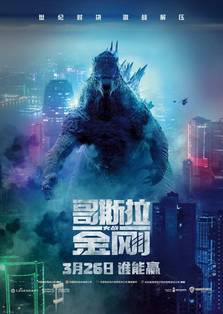 .........Godzilla-Vs-Kong-Chinese-Poster-Hong-Kong1(2021年3月8日).jpg