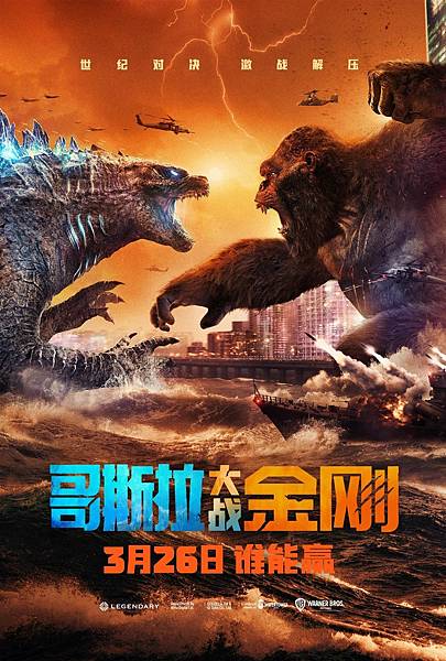 ............godzilla-vs-kong-poster(2021年3月3日 ).jpg