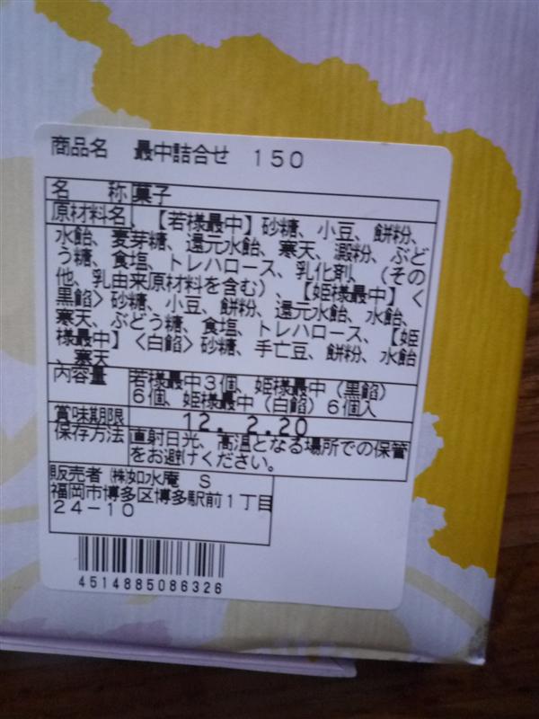 名產 福岡如水庵 もなか黒田五十二萬石 Dressingfrad的不正食記分享 痞客邦 名產 福岡如水庵 もなか黒田五十二萬石 Dressingfrad的不正食記分享 痞客邦