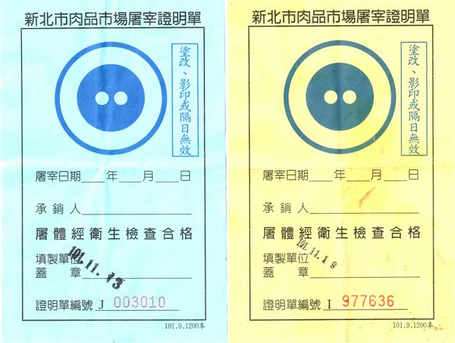 每日屠宰證明.JPG 每日屠宰證明.JPG