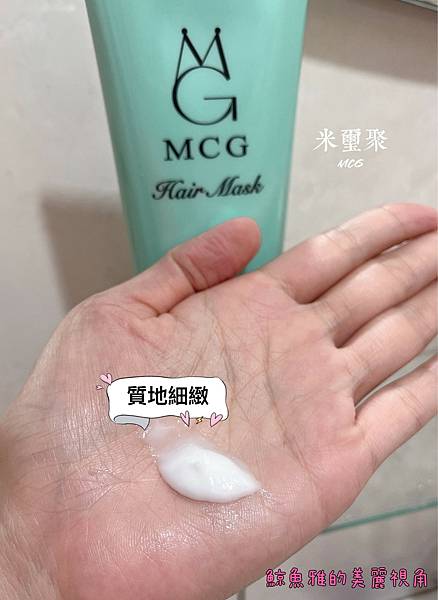 MCG護髮膜 5