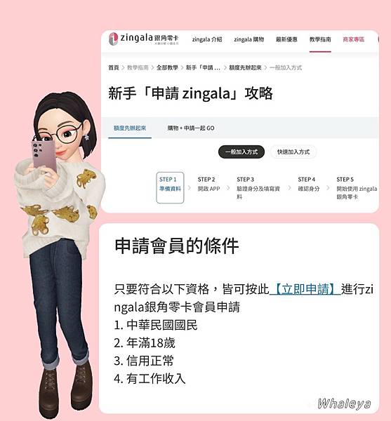 聰明消費新型態｜用zingala 銀角零卡來建立有計劃性的消