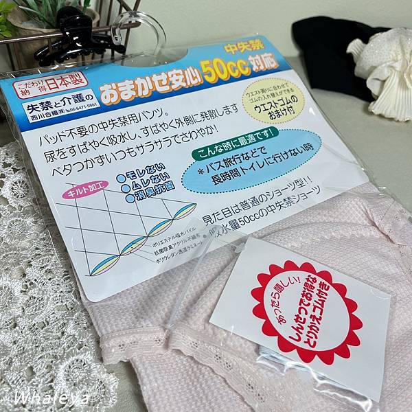 【好物視角】IOHS十分幸福日本速吸女性尿用內褲｜吸水抗菌，