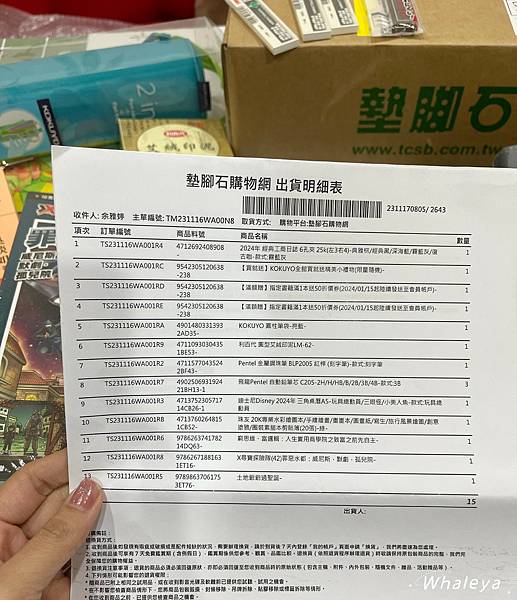 【開箱】墊腳石線上購物網｜暢銷書、兒童繪本、文具、辦公用品、