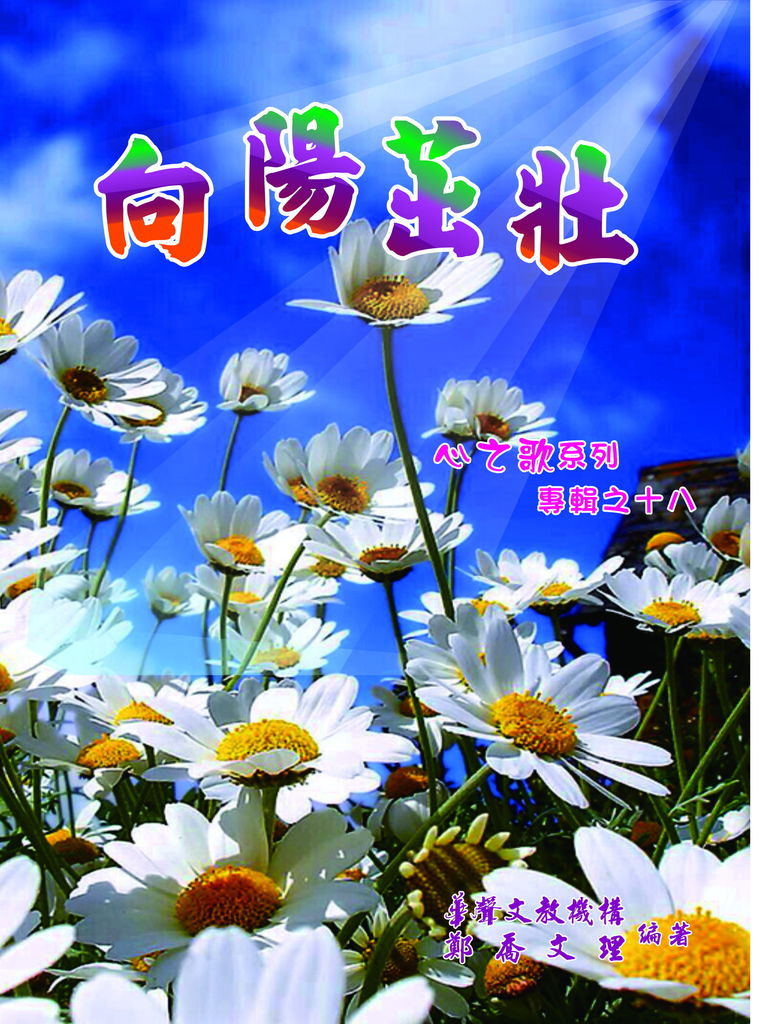 心之歌封面18.jpg 心之歌封面18.jpg