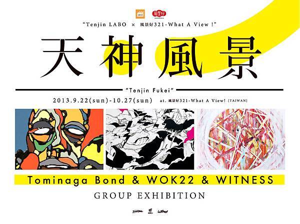 展覽介紹 天神風景 日本個性百貨parco時尚藝術企劃聯展 9 21 10 27 台南風景好321 風景好 痞客邦