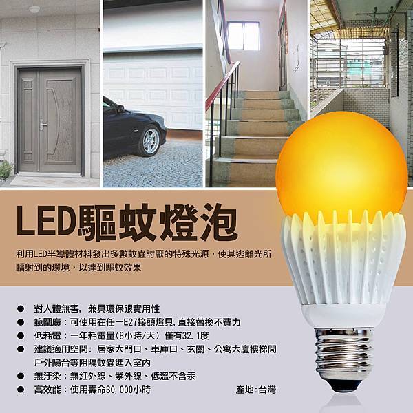 LED驅蚊燈泡 LED驅蚊燈泡
