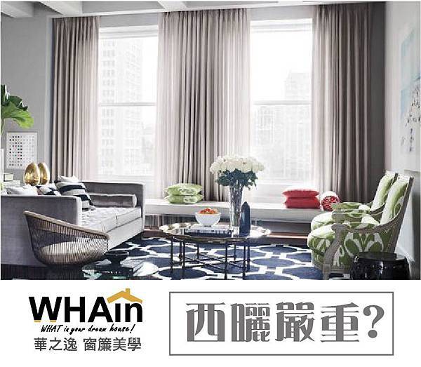 西曬窗簾-09
