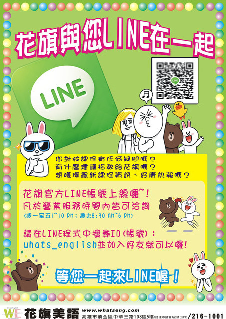 花旗美語的專屬Line