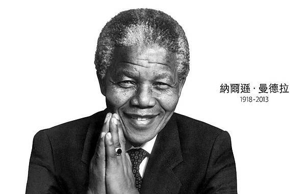 南非前總統曼德拉逝世享年九十五歲